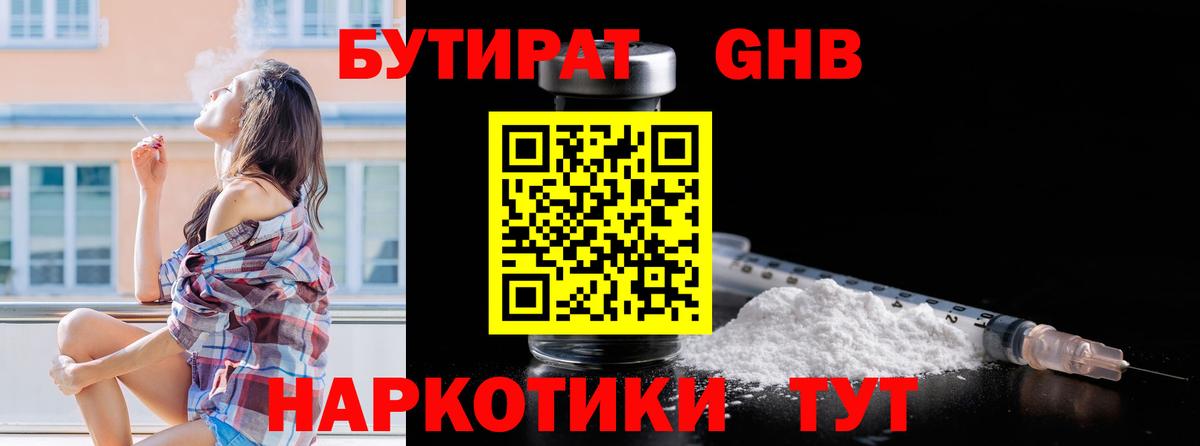 БУТИРАТ бутик Донской
