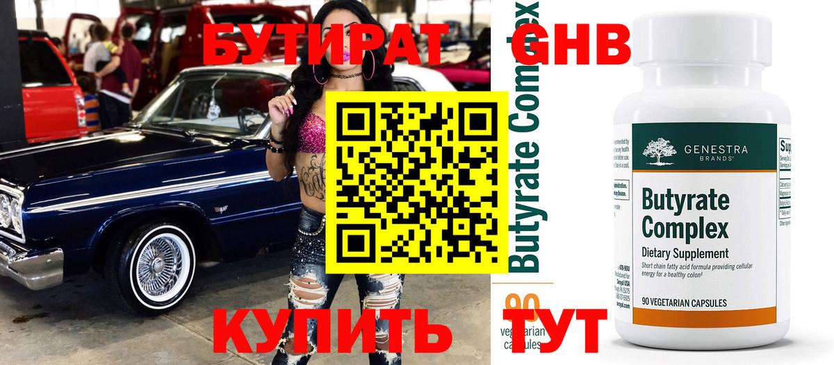 Донской  БУТИРАТ вода  Вход с VPN 
