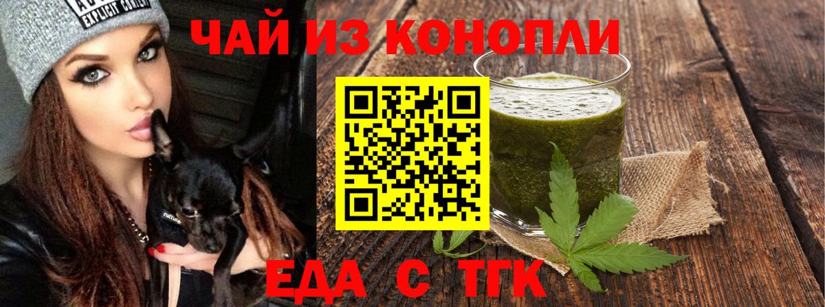 Еда ТГК марихуана  Вход с VPN  Донской 