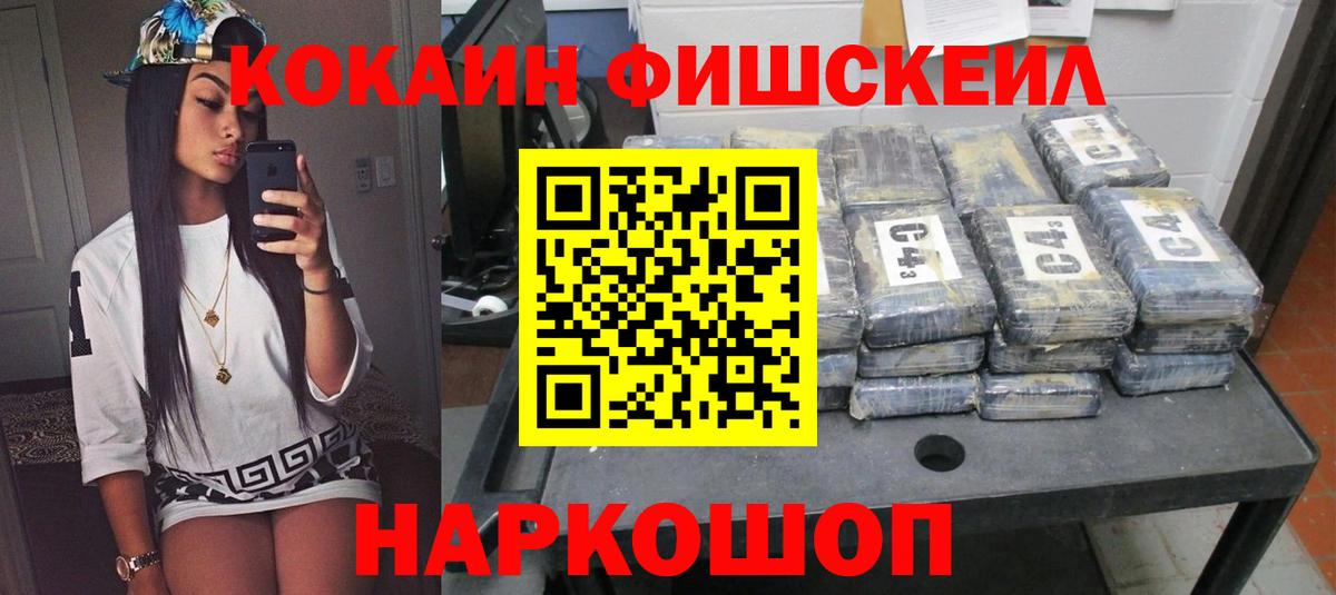 Донской  Кокаин FishScale  Вход с VPN  Кокаин 98% 