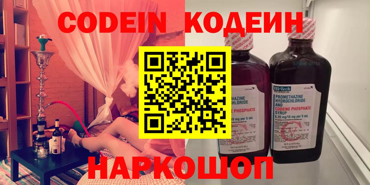 Кодеин напиток Lean (лин)  Вход с VPN  Донской 