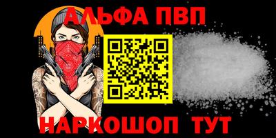 альфа пвп Вышний Волочёк