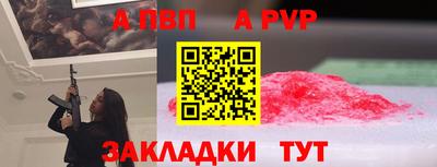 альфа пвп Вышний Волочёк