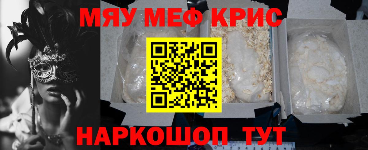 Меф мяу мяу Донской